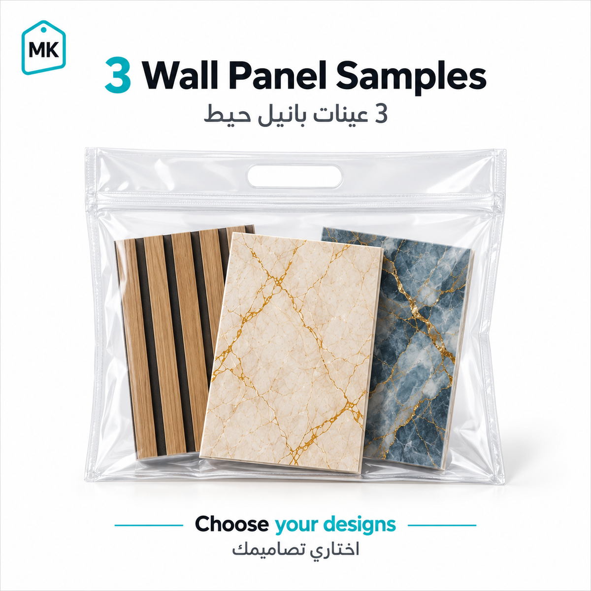 Three wall panel samples in a clear pouch with wood and marble designs – choose your designs | MK Souks Lebanon