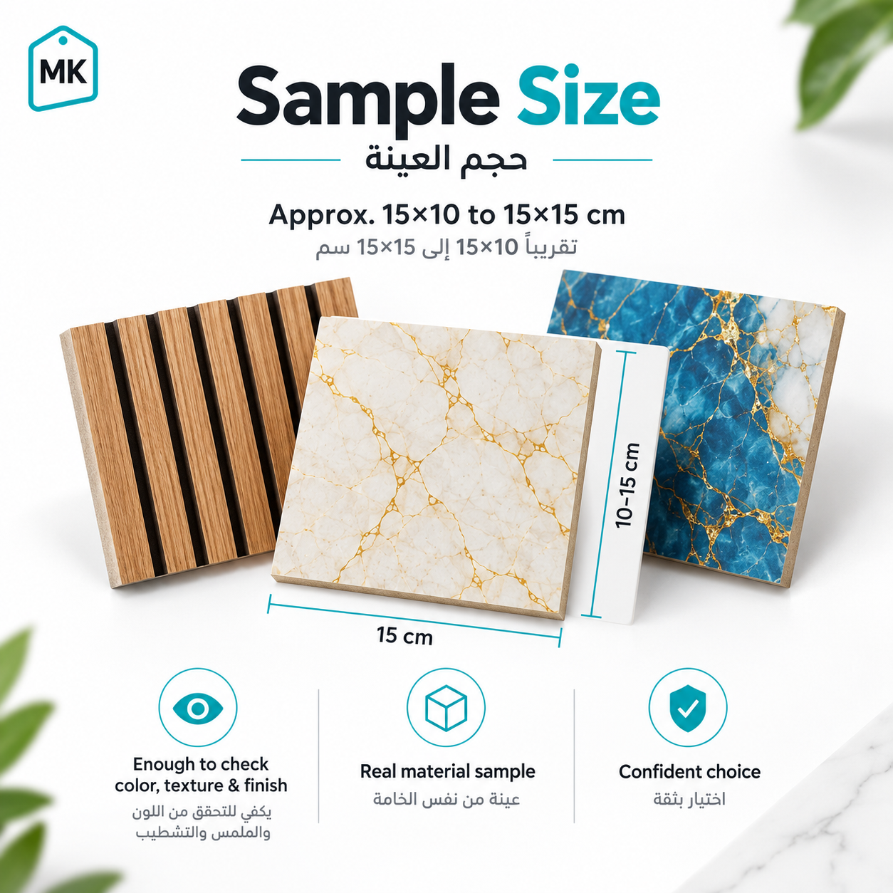 Wall panel sample size guide showing wood and marble samples approximately 15×10 to 15×15 cm – MK Souks Lebanon