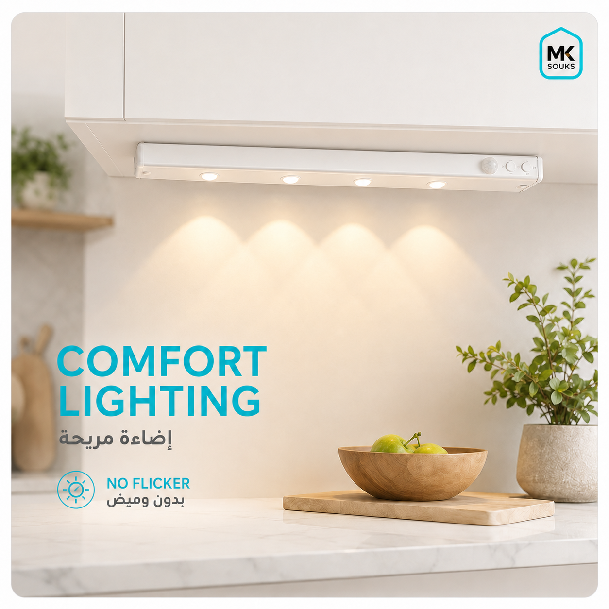 A white under-cabinet kitchen lighting strip mounted beneath a white cabinet, casting warm light onto a beige backsplash. The scene includes a marble countertop, a wooden bowl with green apples, a potted plant, and marketing text reading 'COMFORT LIGHTING' and 'NO FLICKER' in Arabic and English.